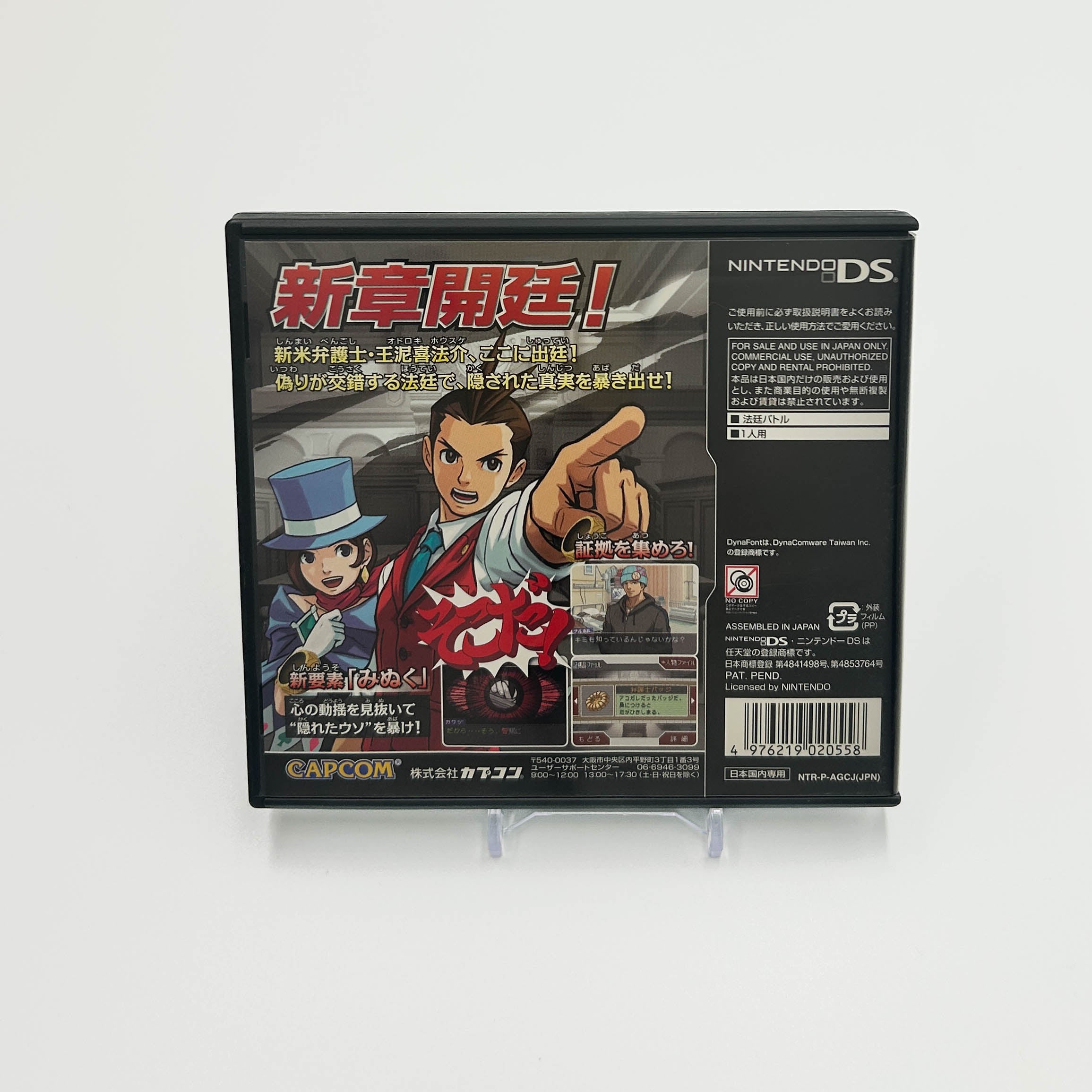 Ace Attorney 4: Gyakuten Saiban (Apollo Justice)
