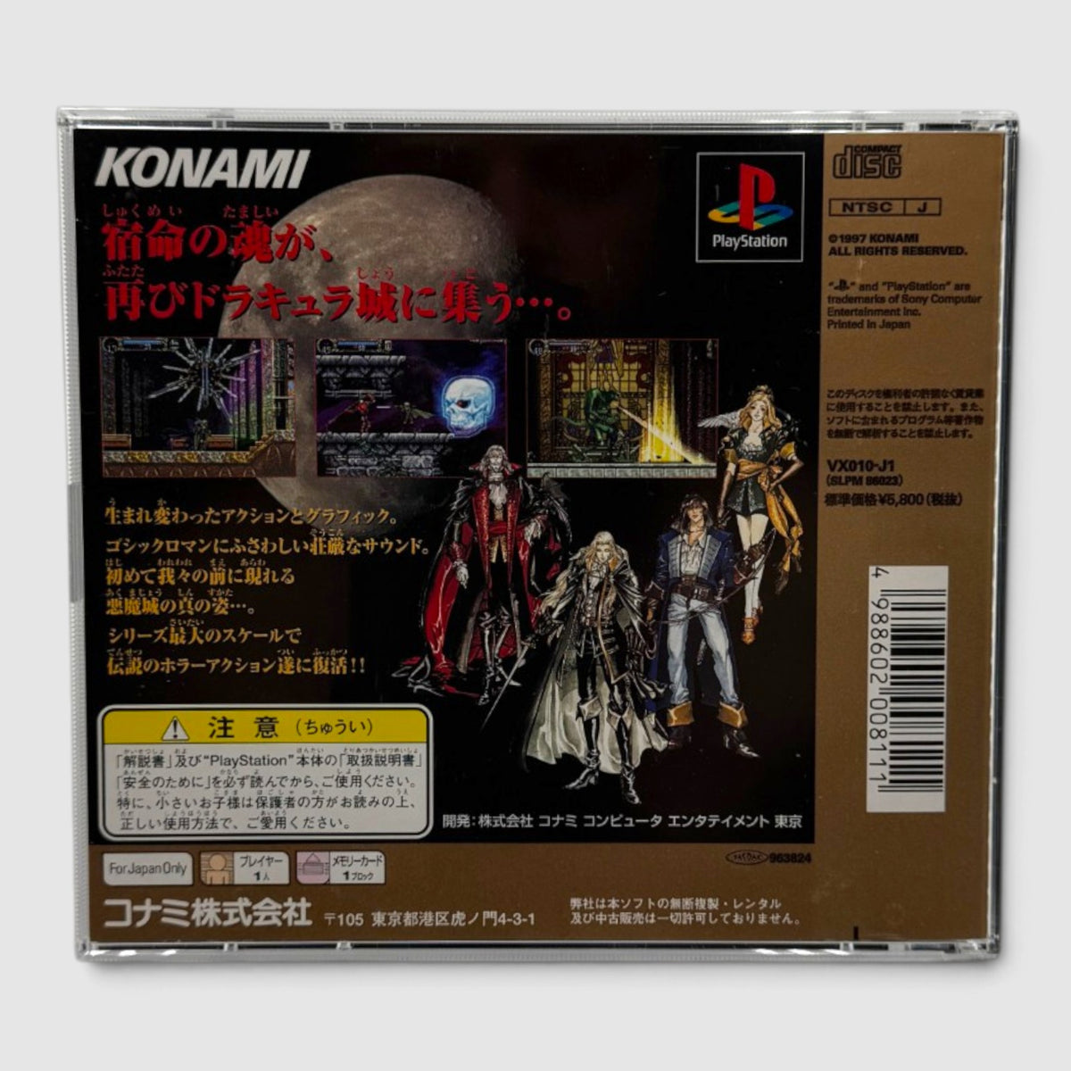 Castlevania: Symphony of the Night