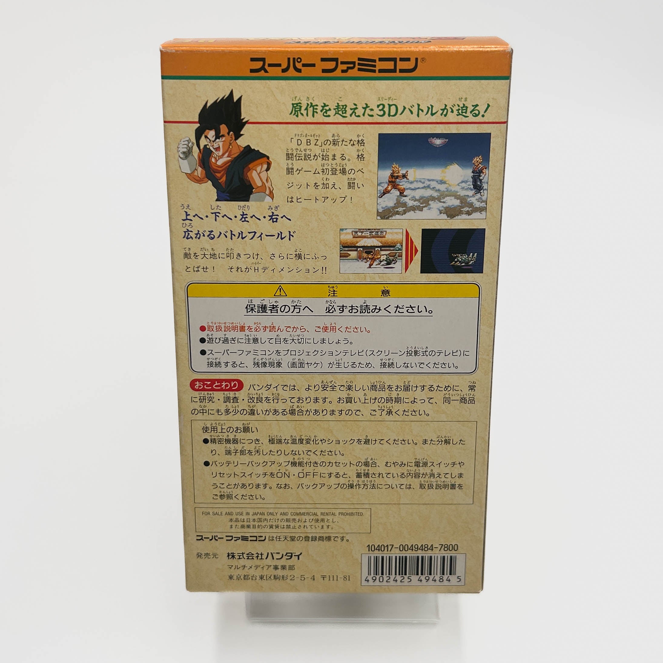 Dragon Ball Z: Hyper Dimension