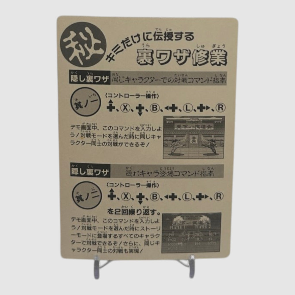 Dragon Ball Z: Super Butōden (tarjeta holo)