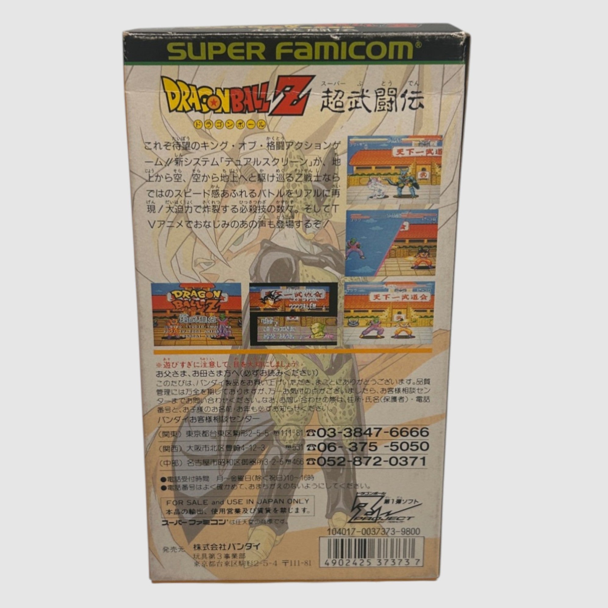 Dragon Ball Z: Super Butōden (tarjeta holo)