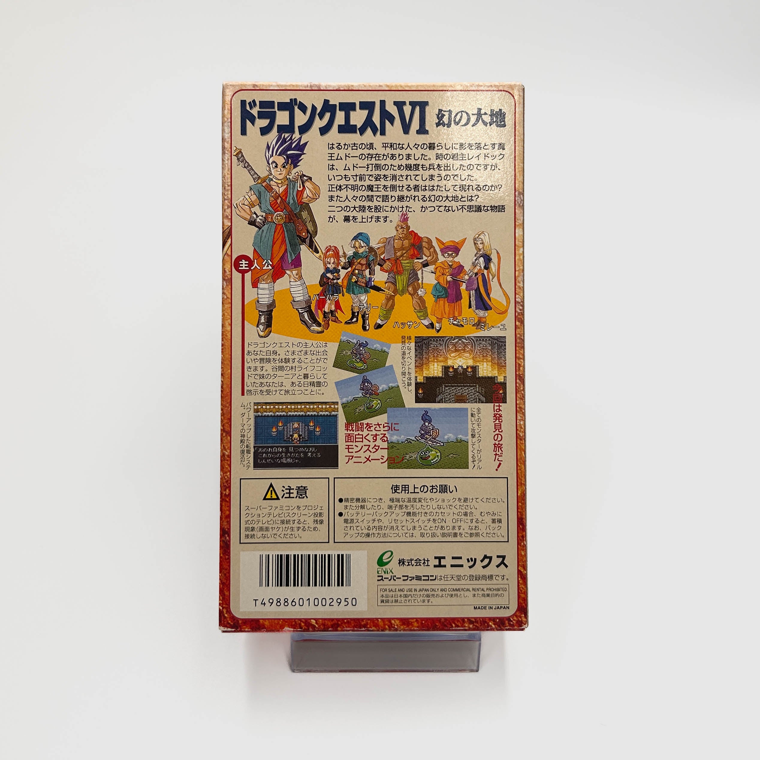 Dragon Quest VI