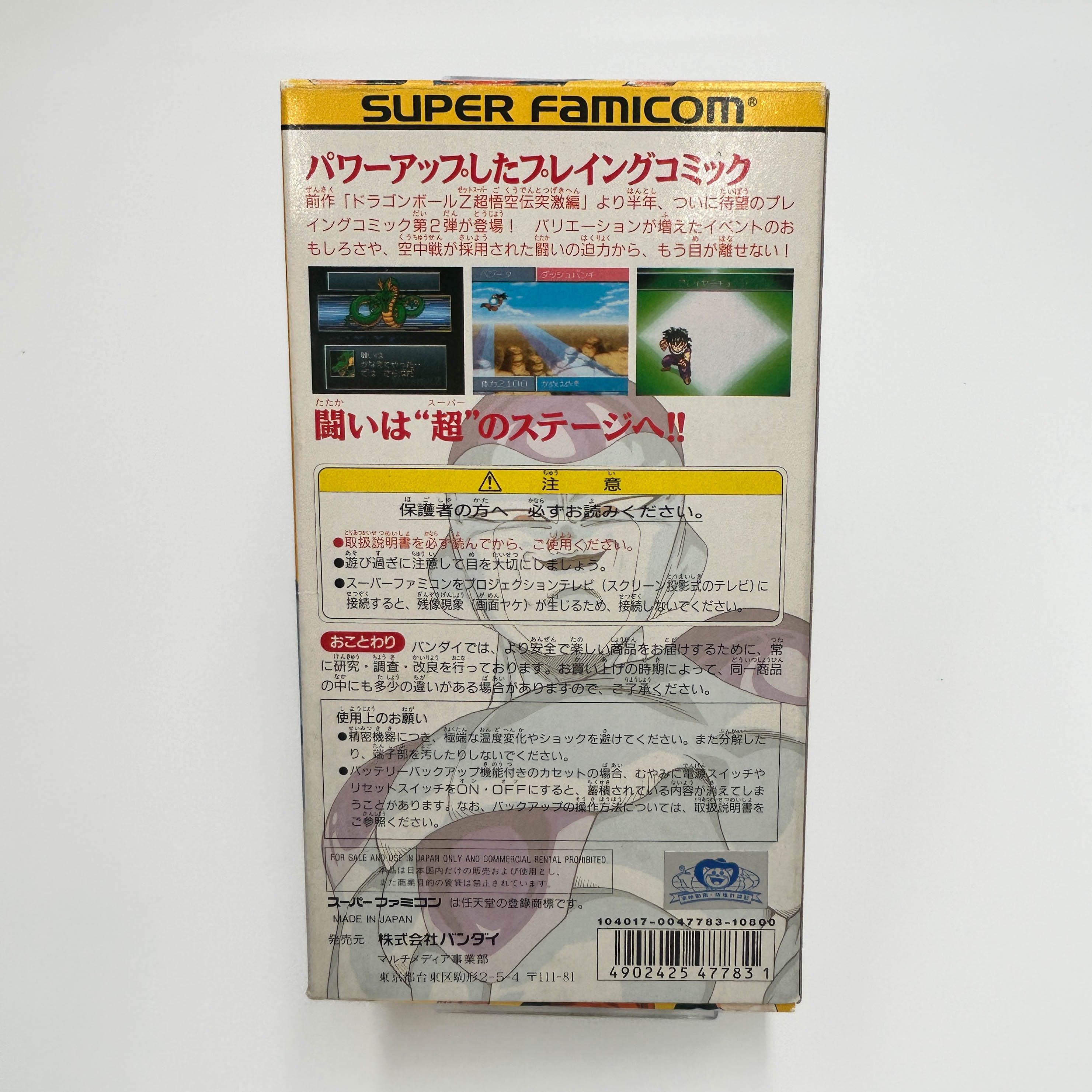 Dragon Ball Z: Super Gokuden: Kakusei-Hen