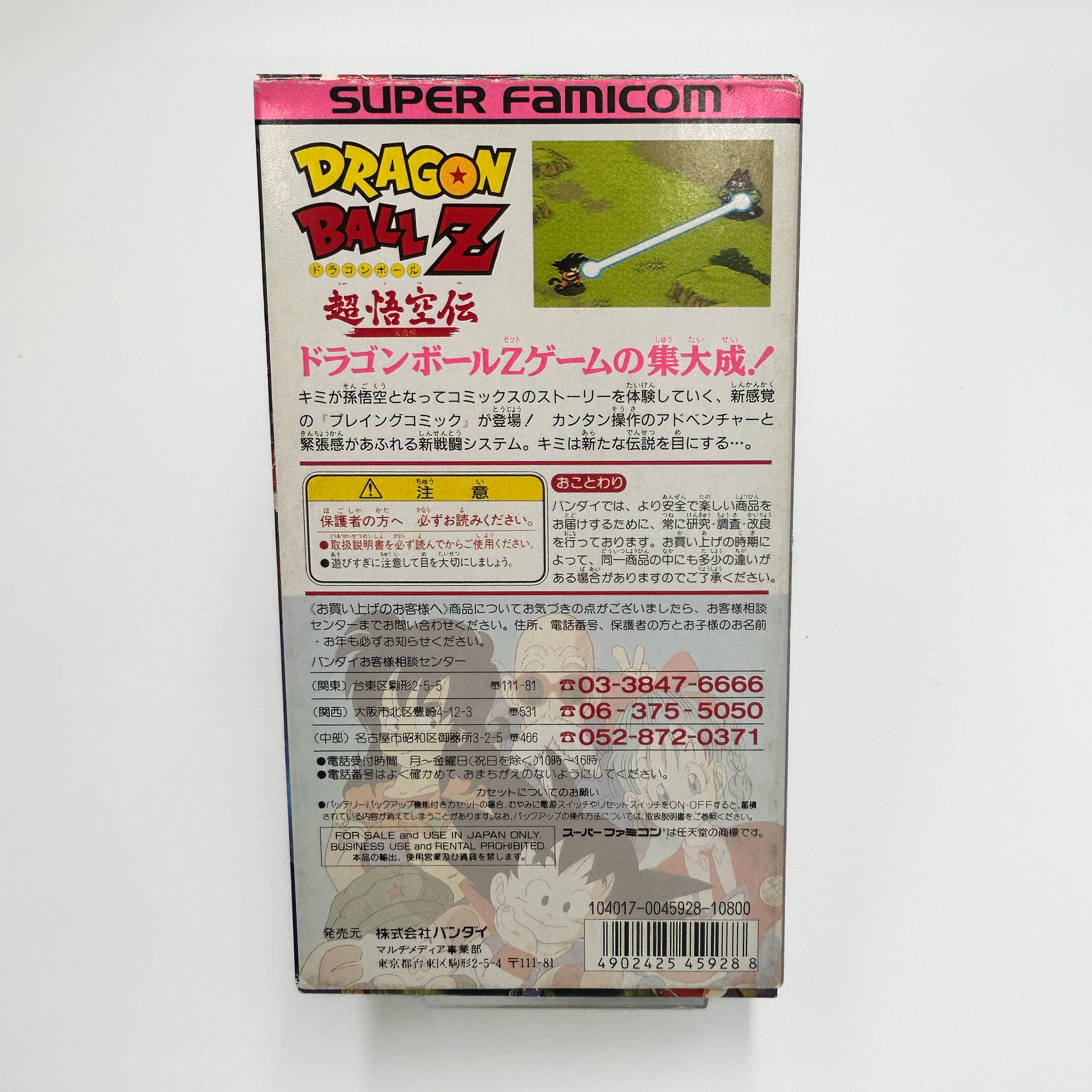 Dragon Ball Z: Super Gokuden: Totsugeki-Hen