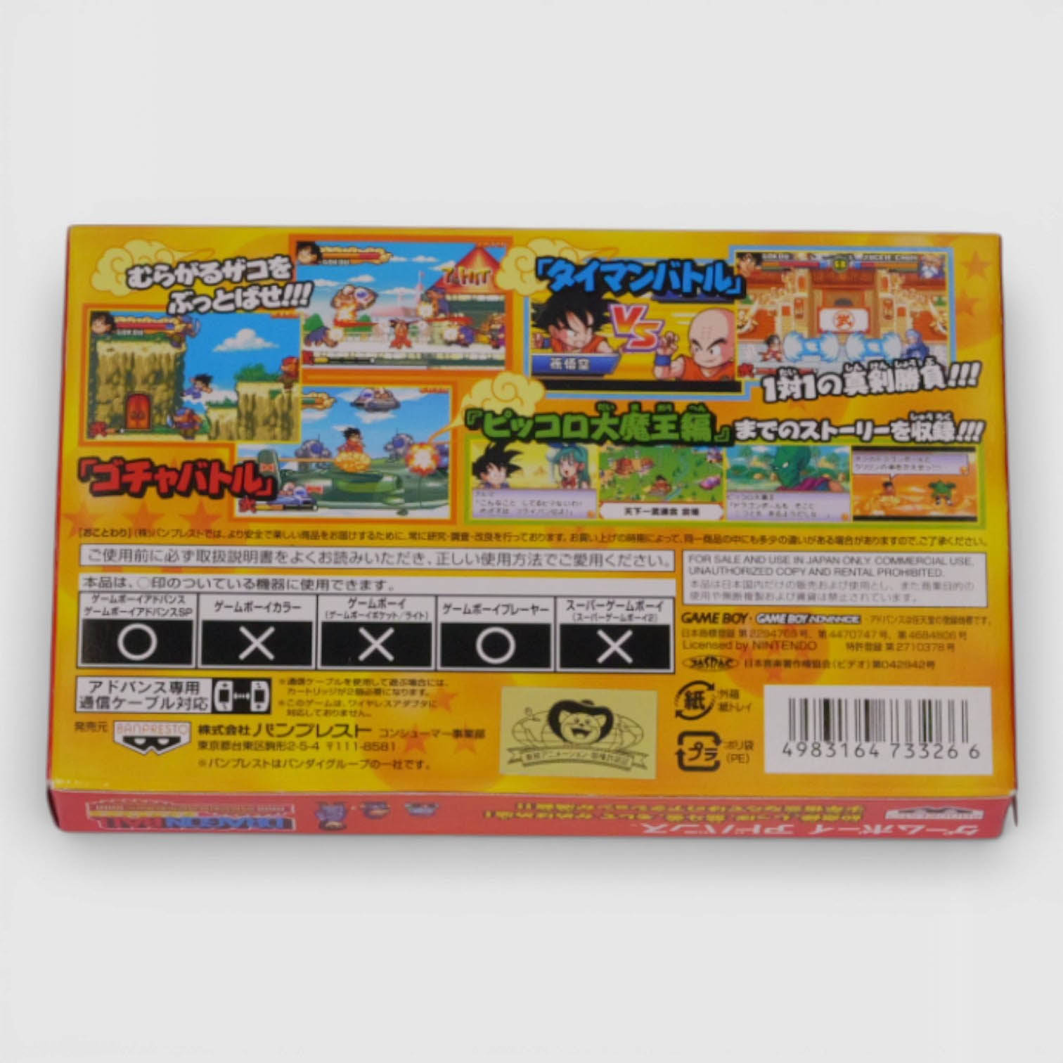 Dragon Ball Advance