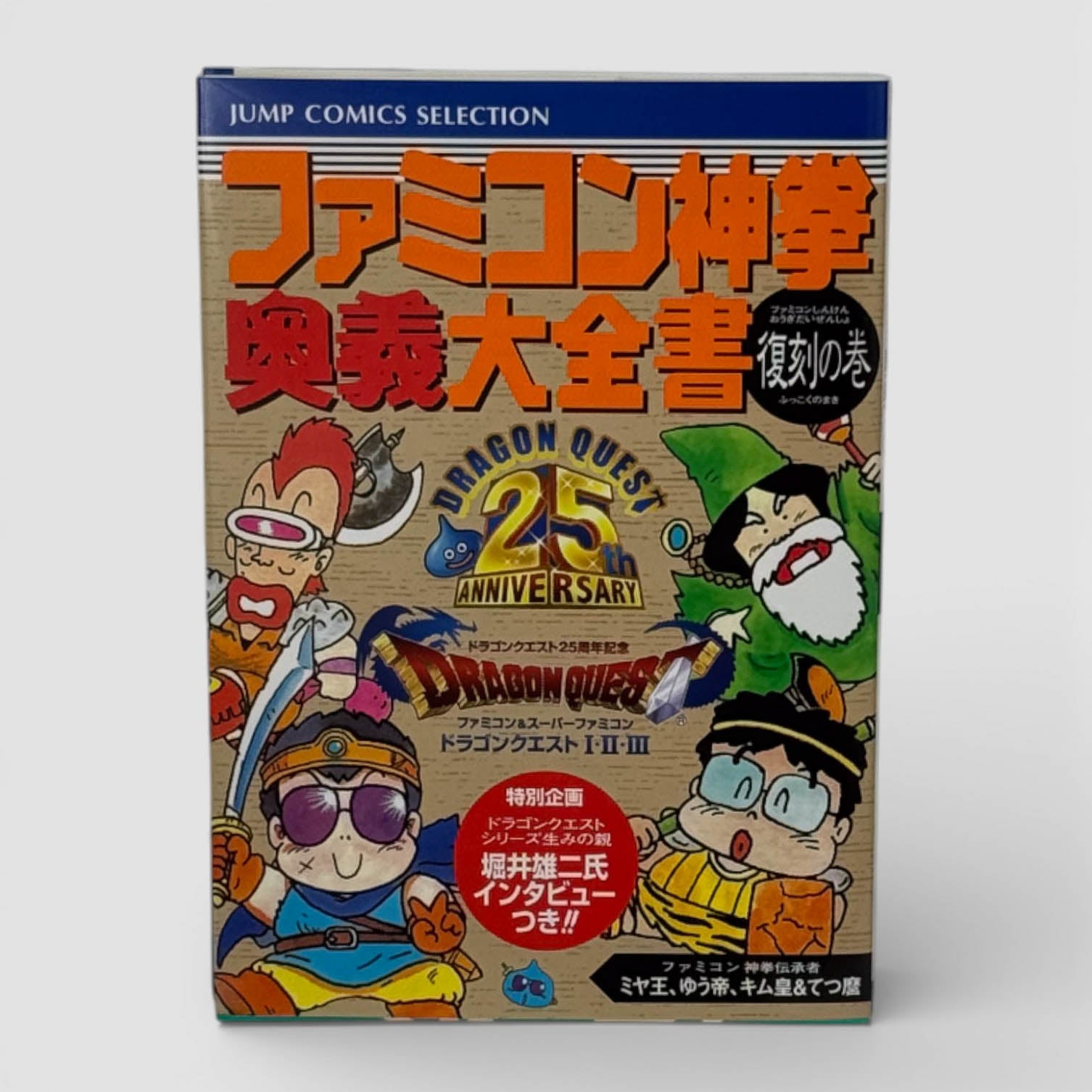 Dragon Quest 25th Anniversary