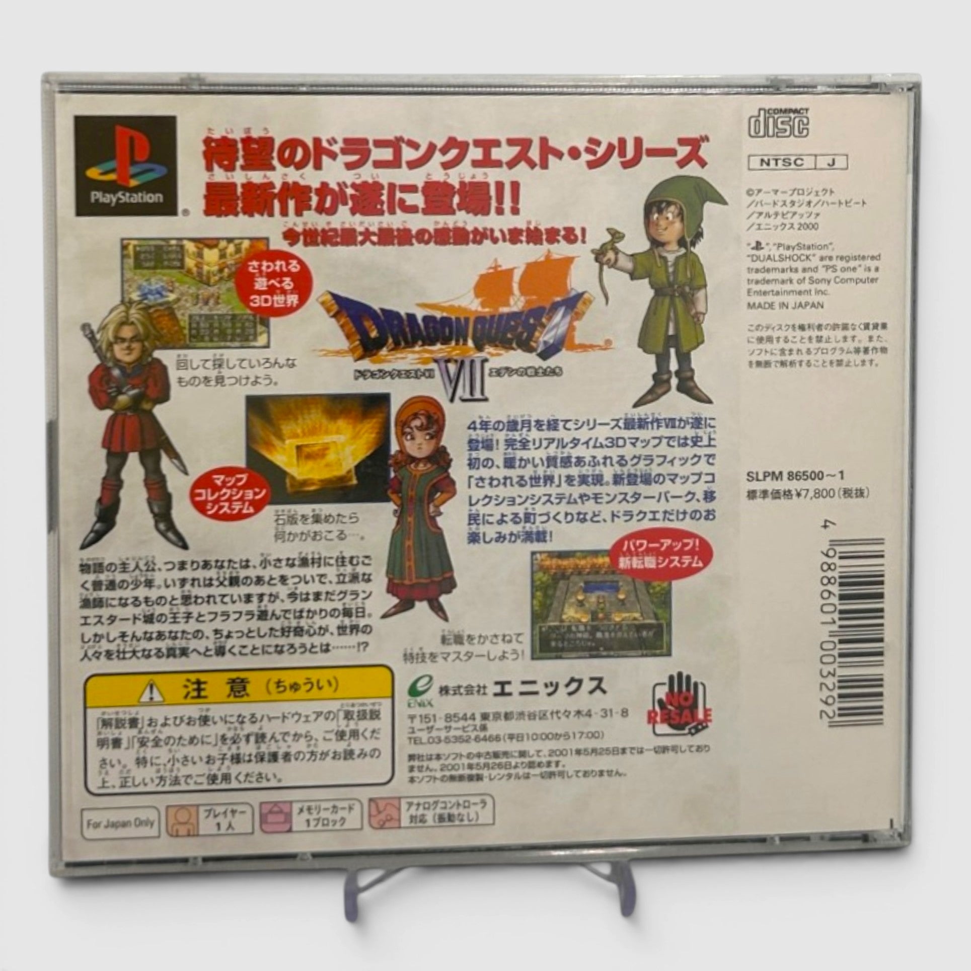 Dragon Quest VII