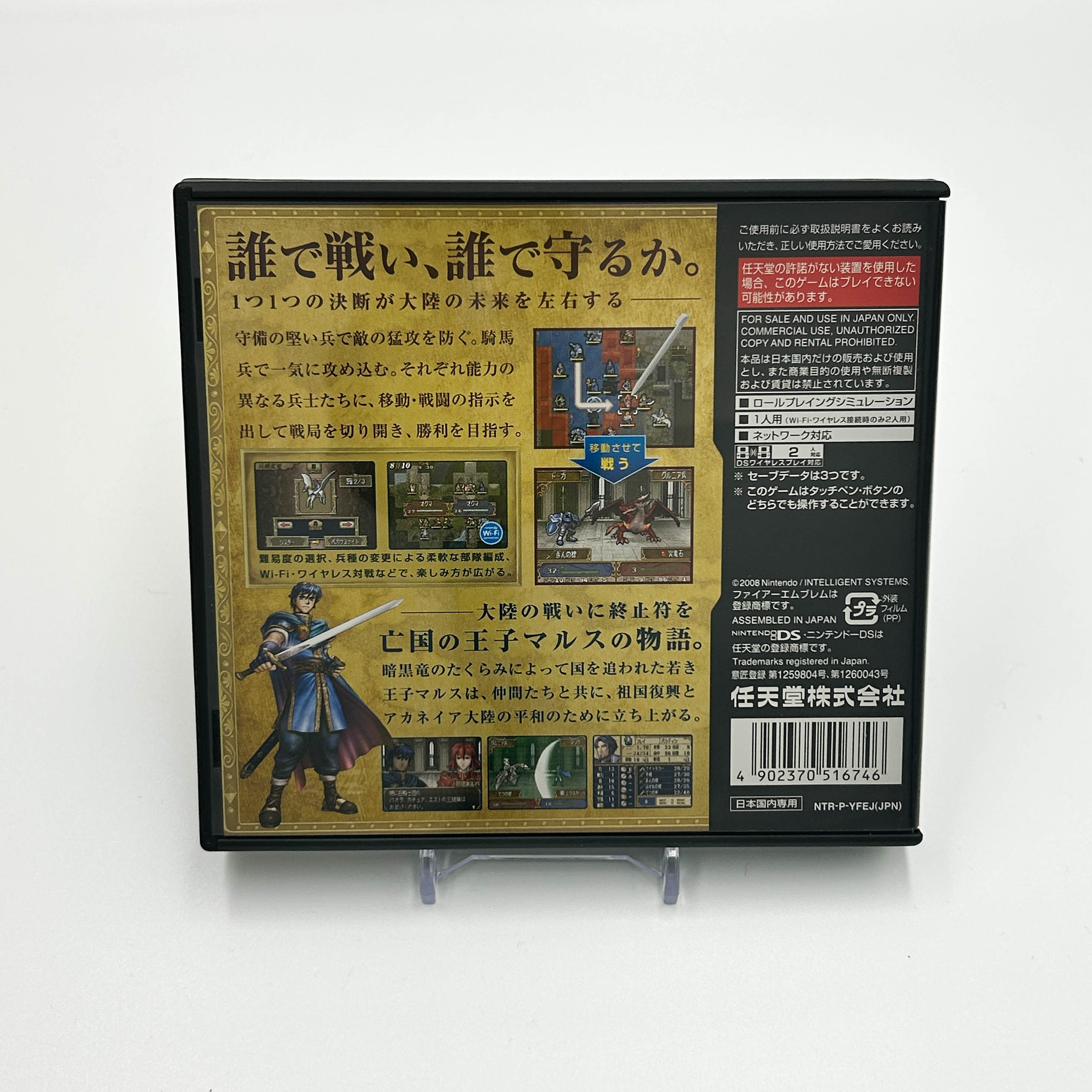 Fire Emblem: Shadow Dragon