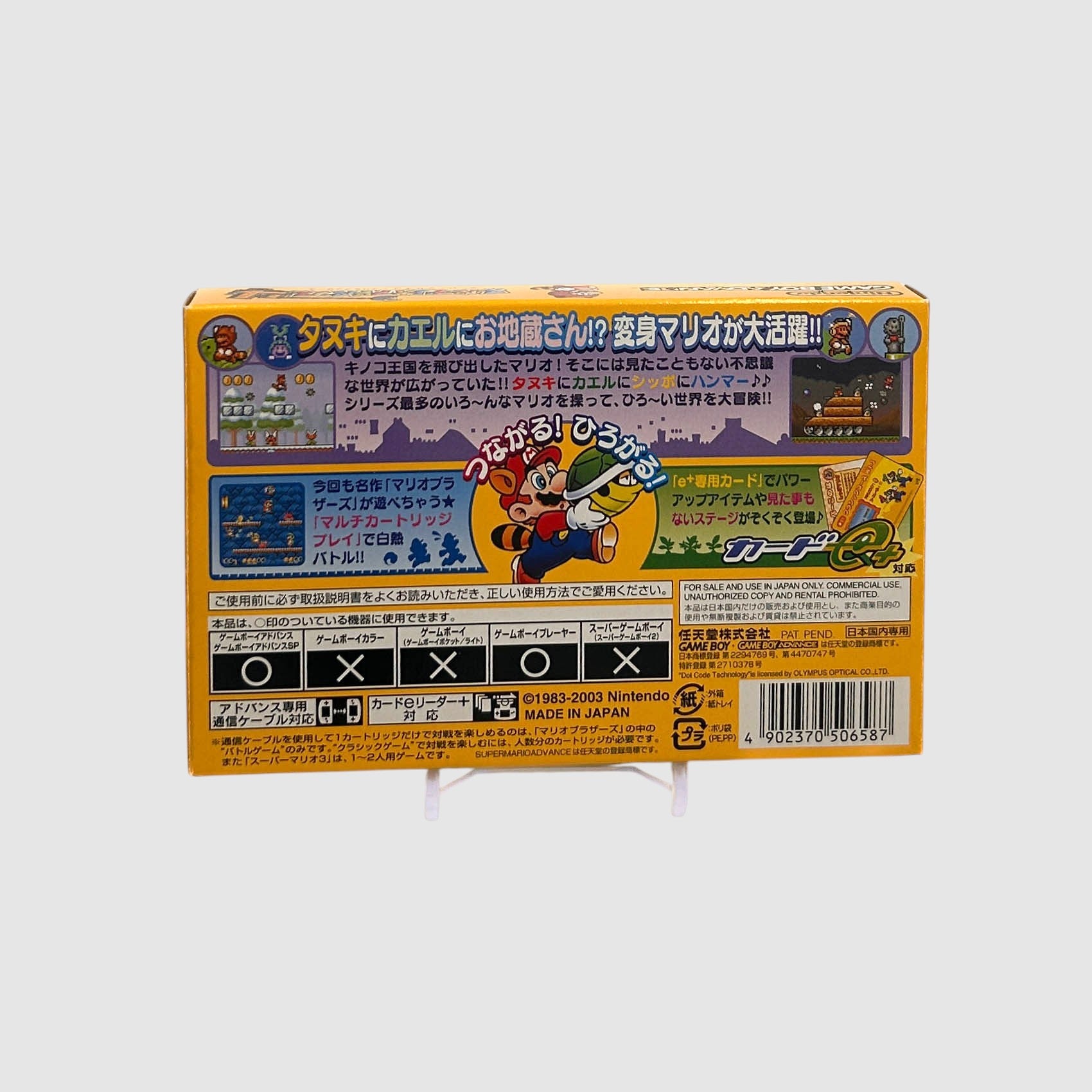 Super Mario Advance 4