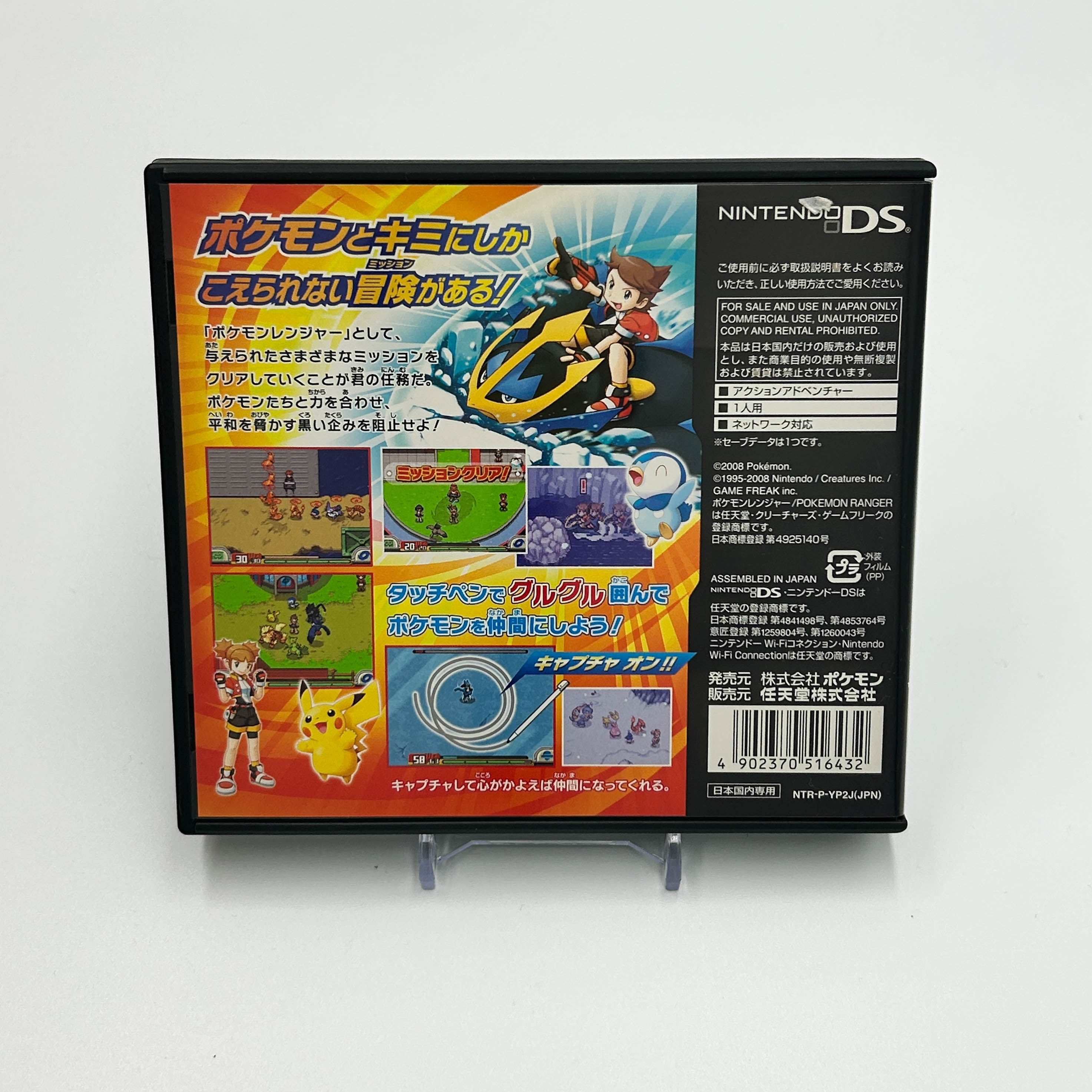 Pokémon Ranger Batonage