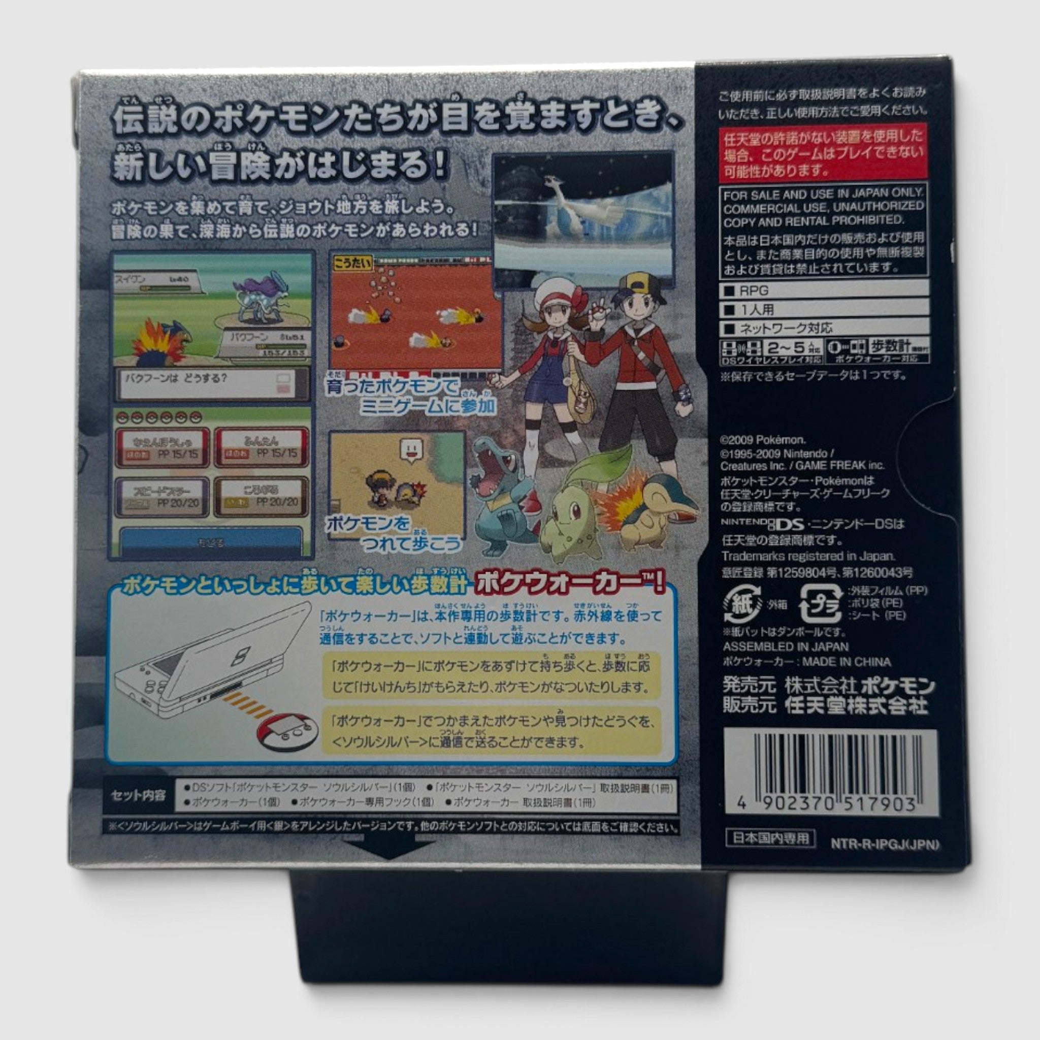Pokemon Soul Silver
