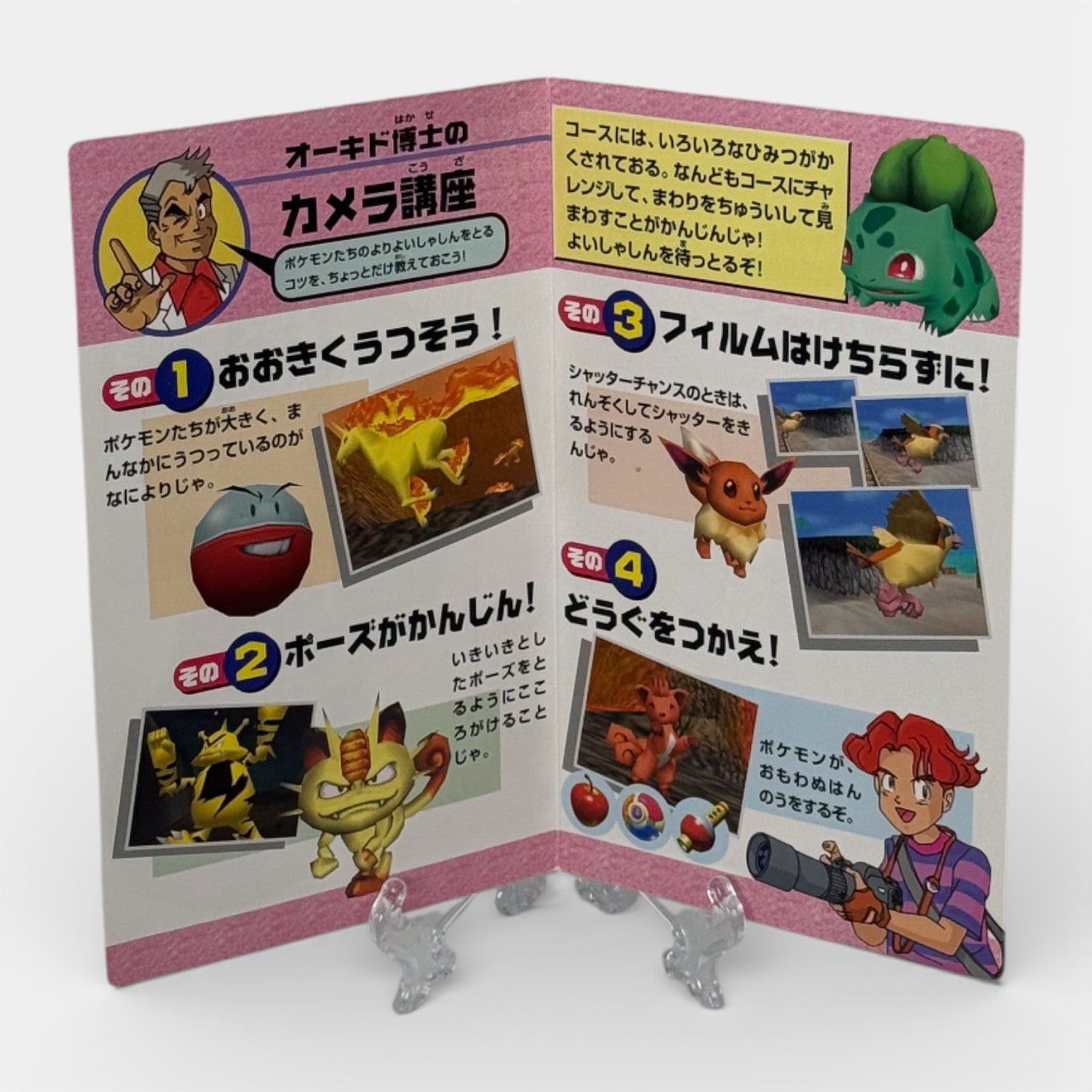 Pokémon Snap
