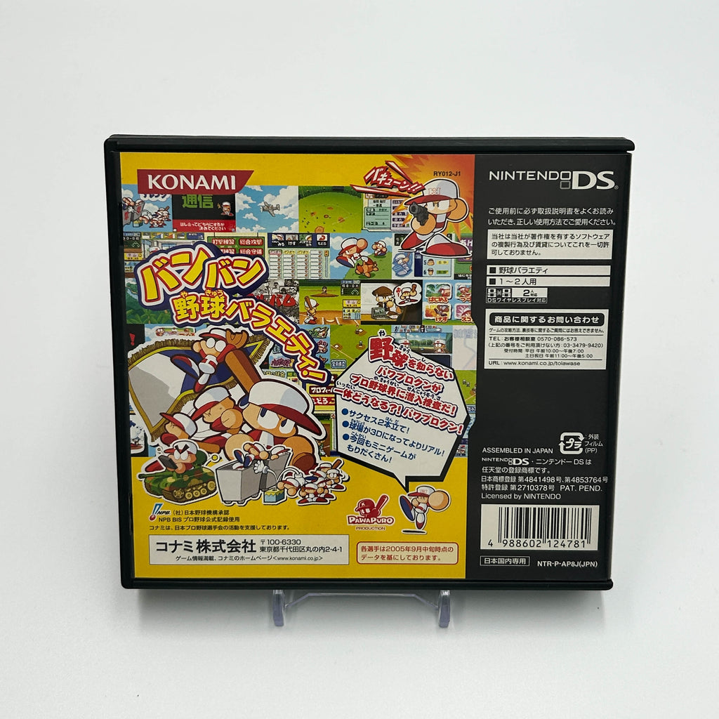 Power Pro Kun Pocket 8