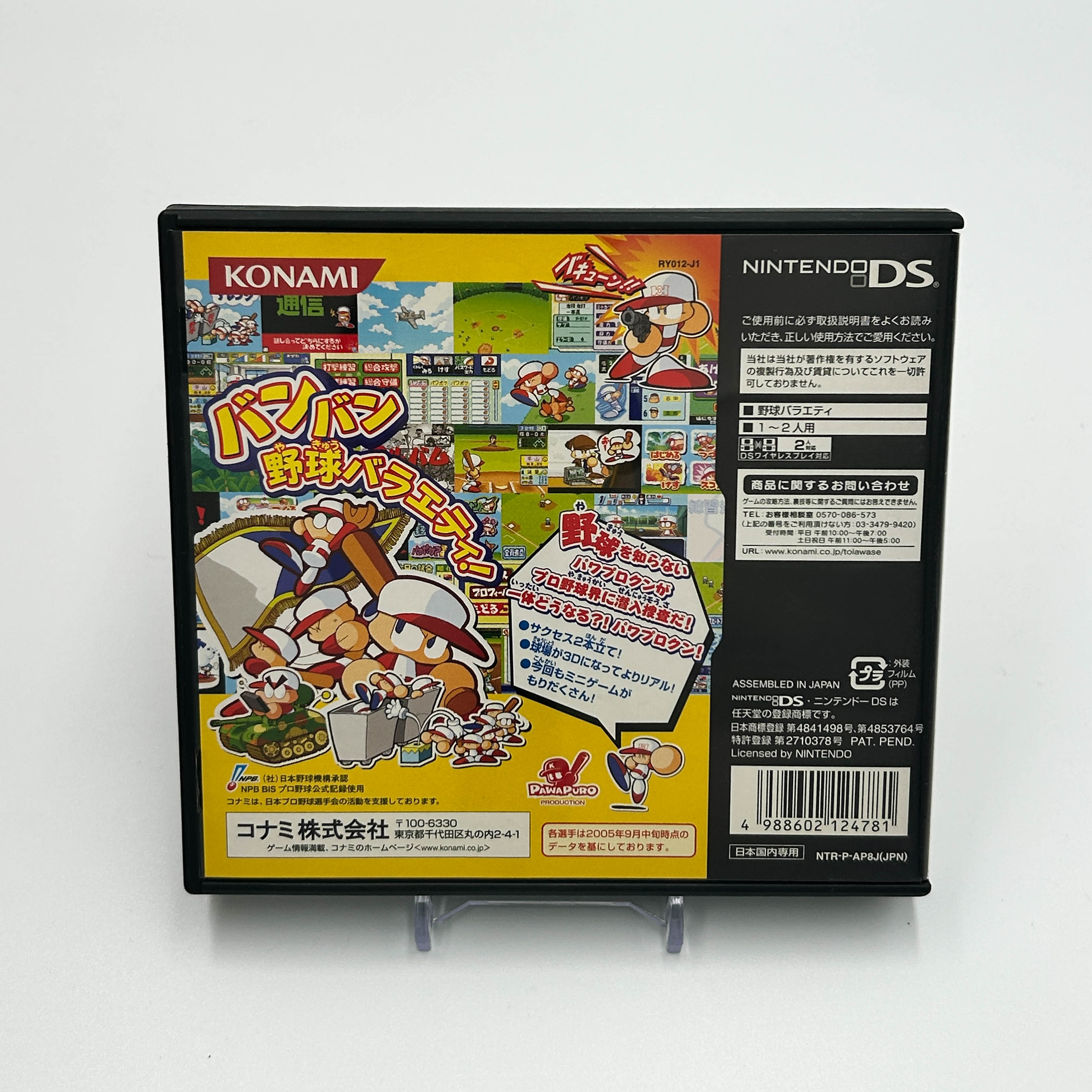 Power Pro Kun Pocket 8