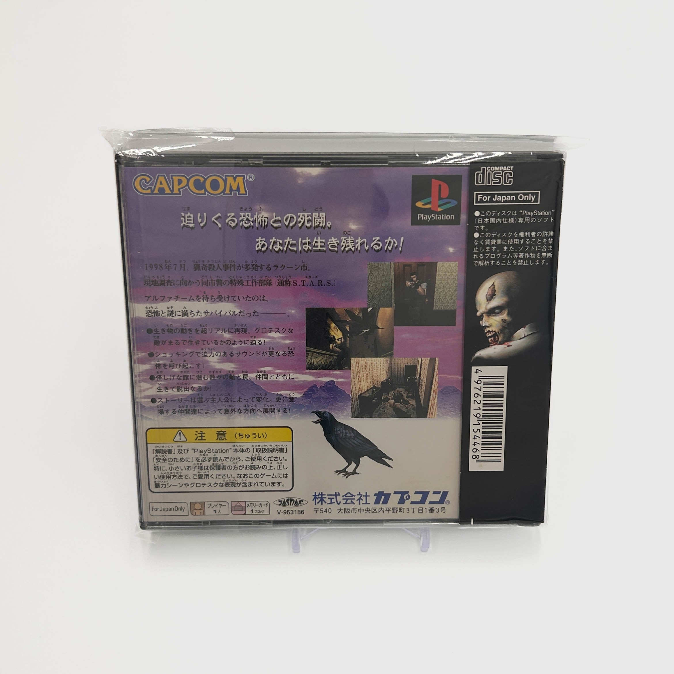 Resident Evil 1
