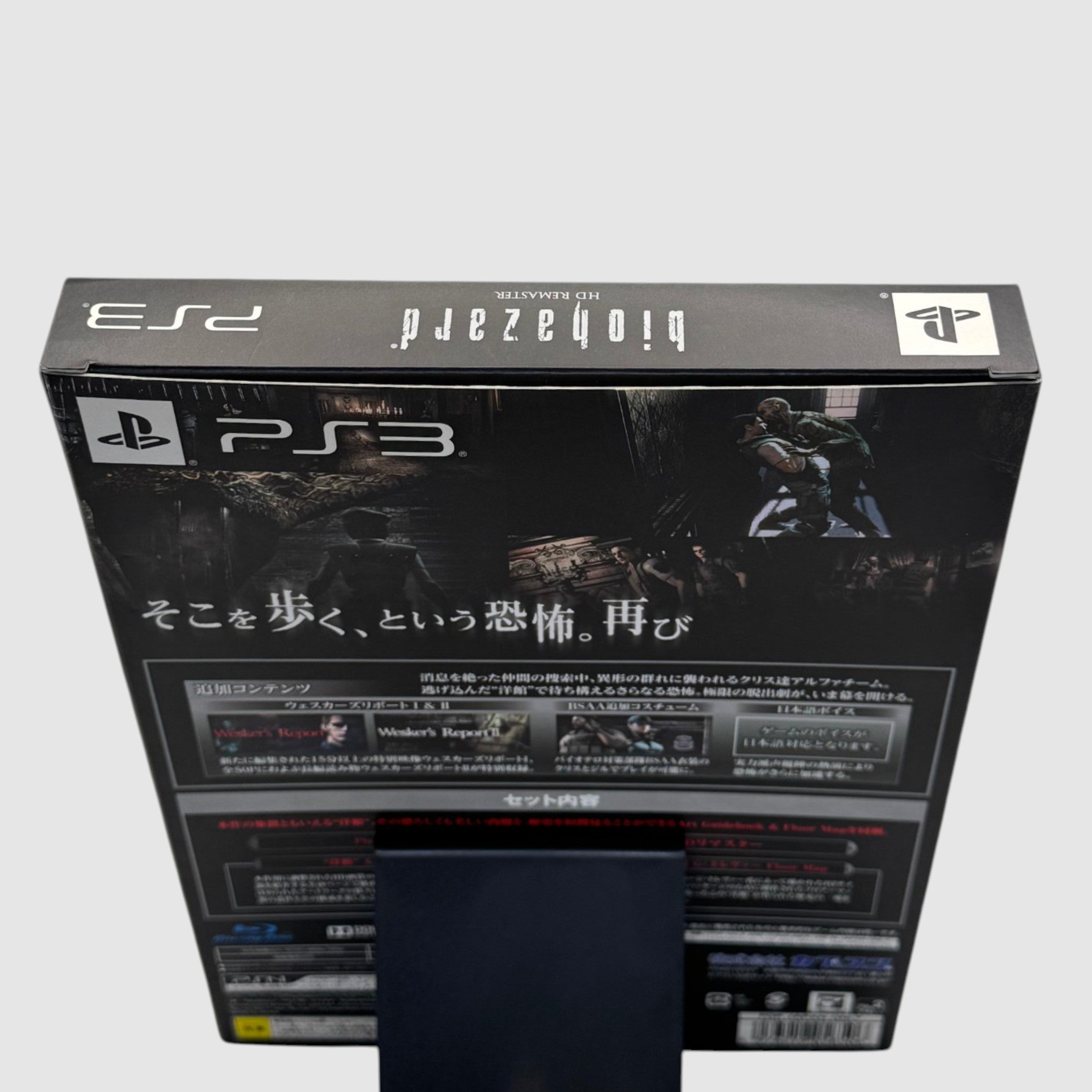 Resident Evil HD 1