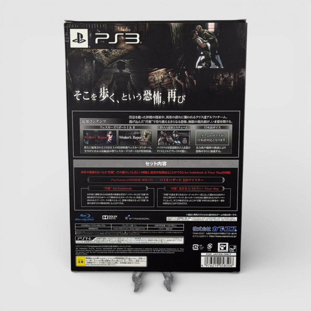 Resident Evil HD 1