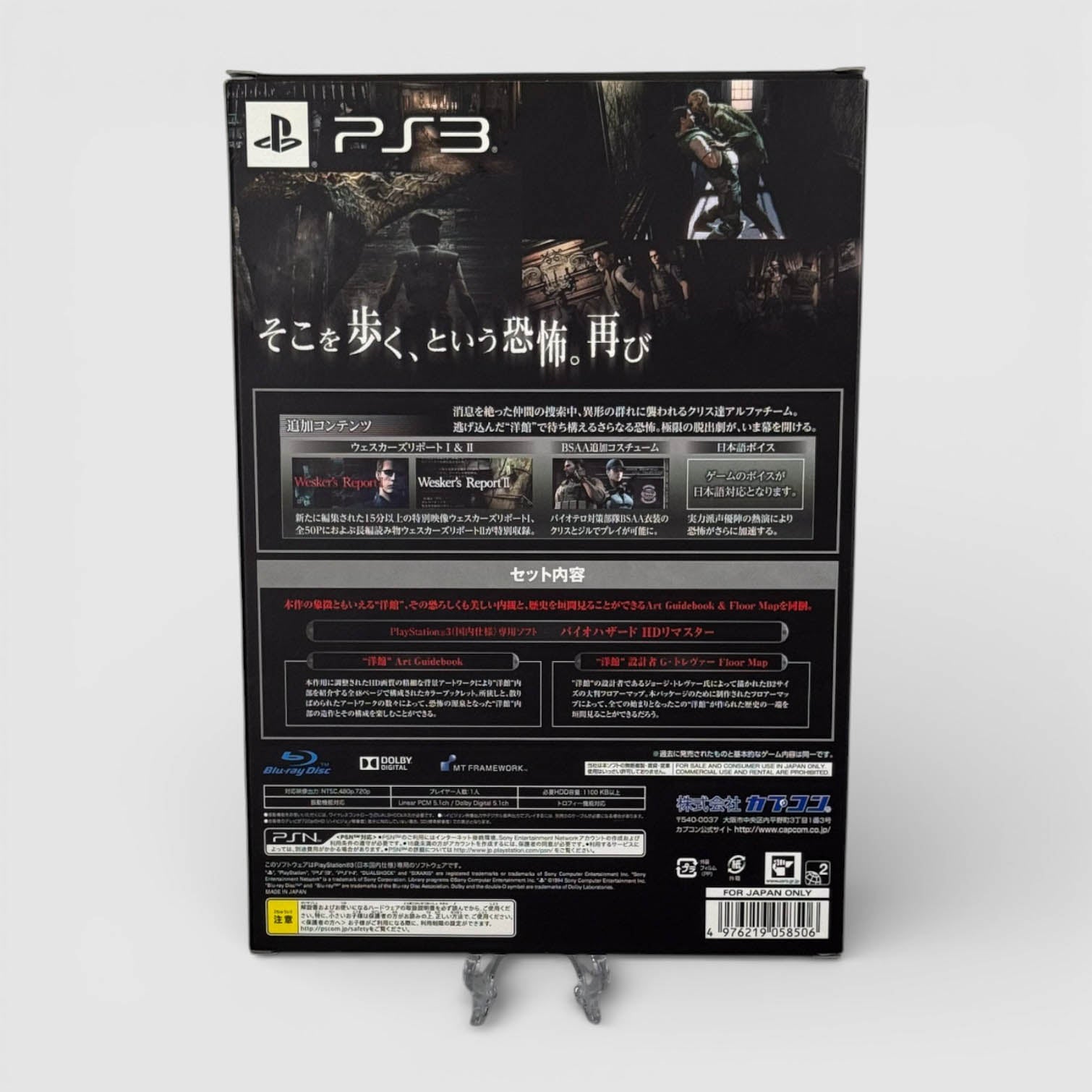 Resident Evil HD 1