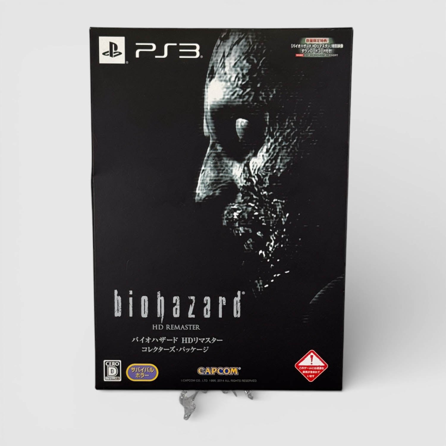 Resident Evil HD 1