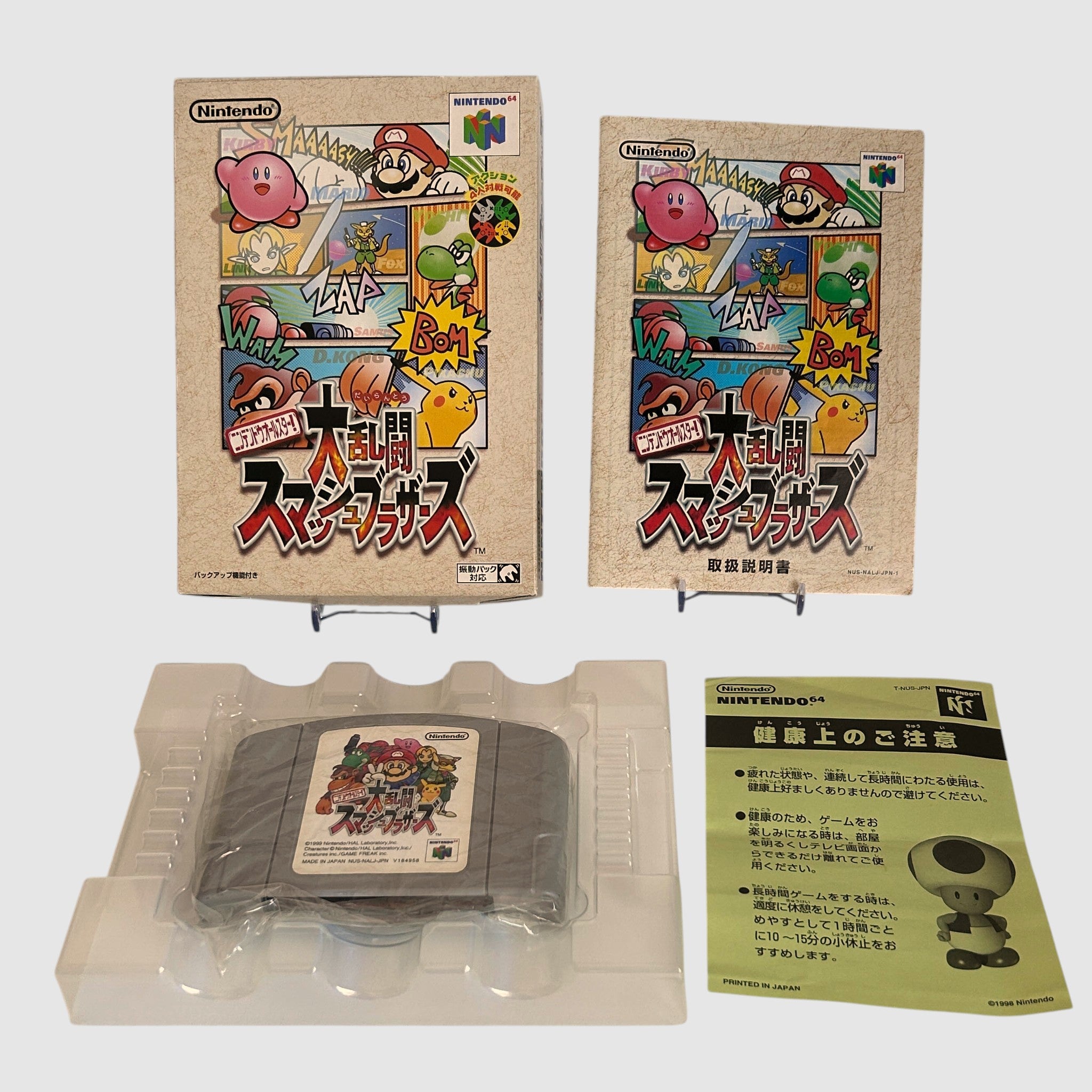 Super Smash Bros 64